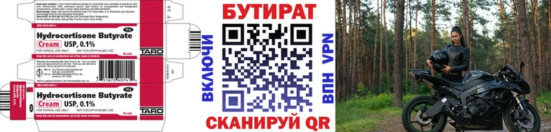 Бутират вода Купить где Искитим