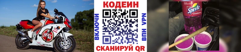 Купить закладки  Искитим  Codein напиток Lean (лин) 